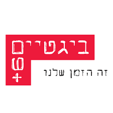 ביגטיים 1