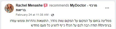 توصية لطبيبي