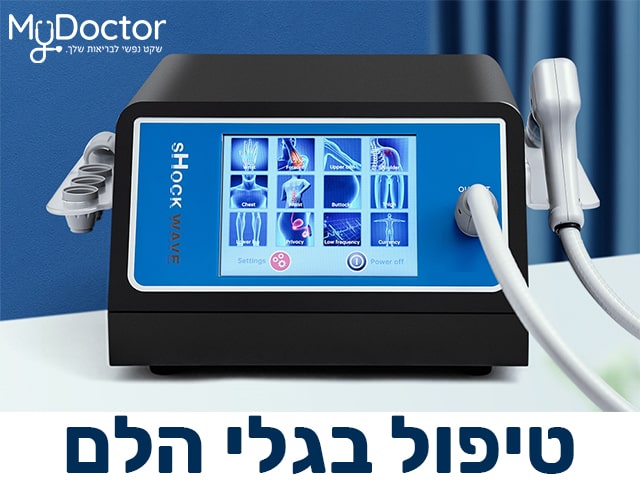 العلاج بالموجات الصدمية