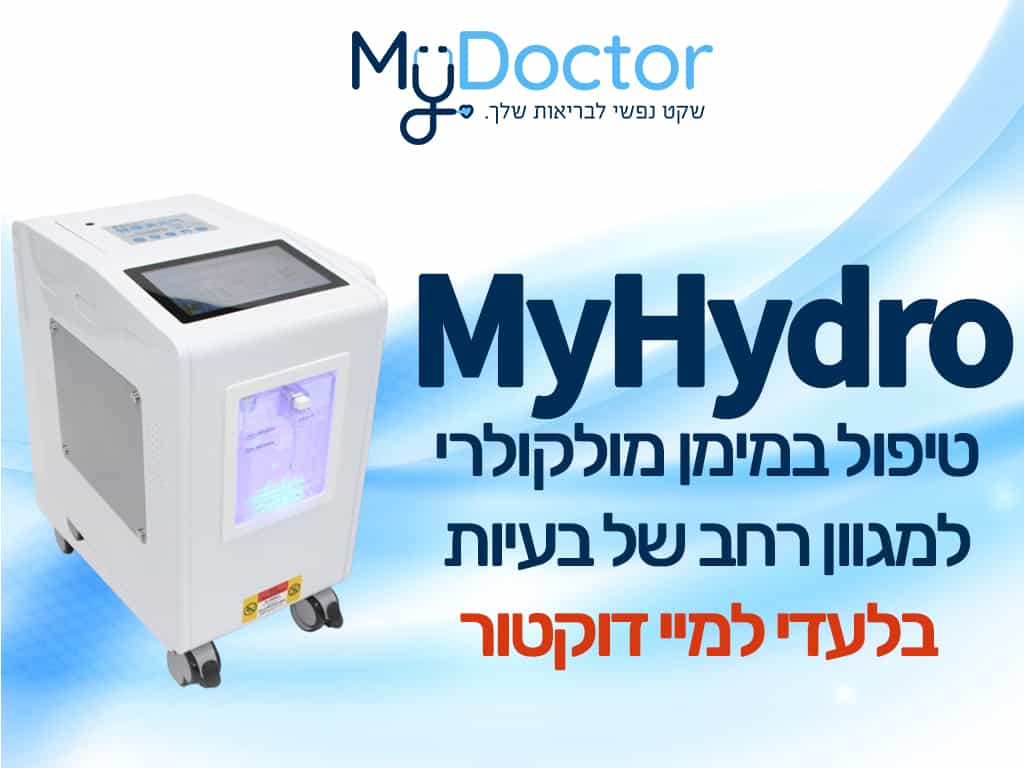 المعالجة الجزيئية للهيدروجين - MyHydro