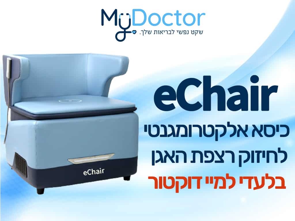 كرسي eChair تقوية أرضية الحوض كرسي كهرومغناطيسي