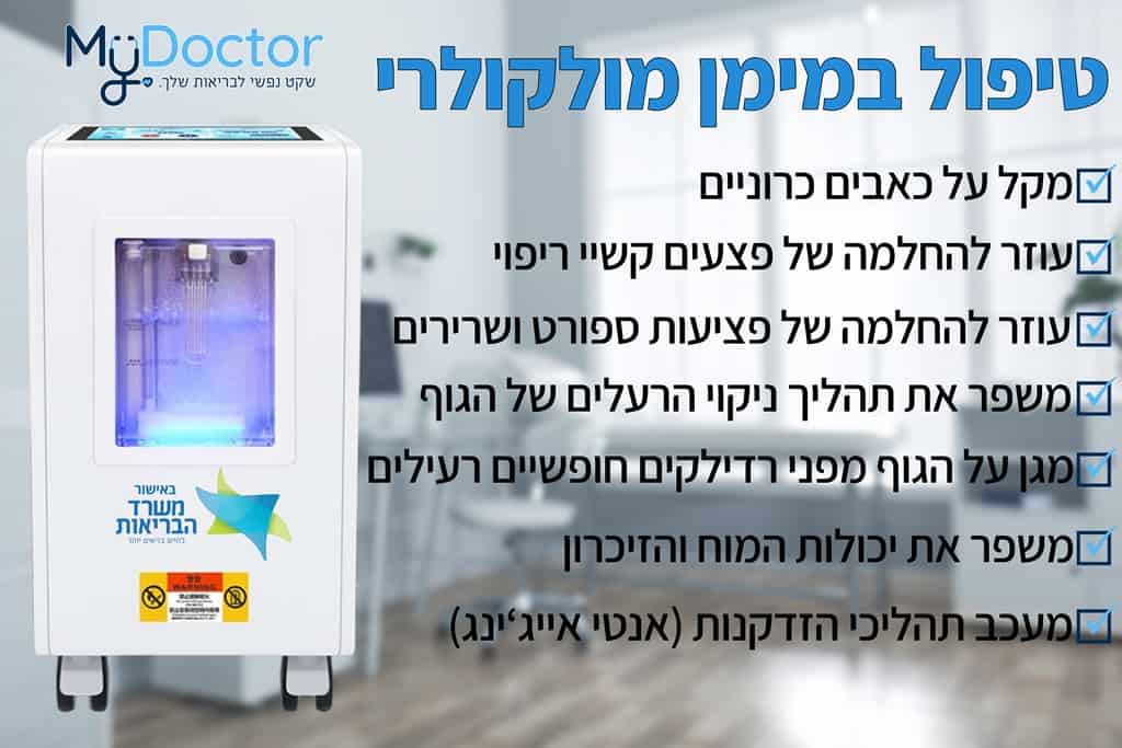 MyDoctor الهيدروجين الجزيئي 1