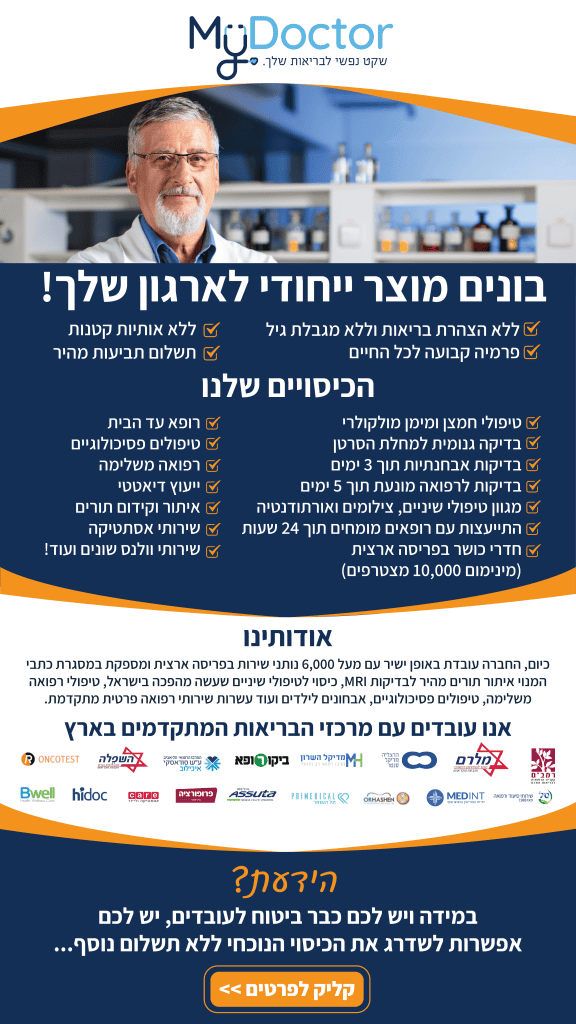 עלון כיסויים ומידע כללי MyDoctor