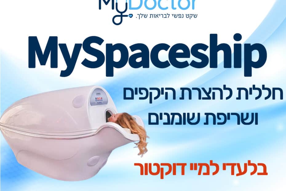 MySpaceship - تقليل المحيط